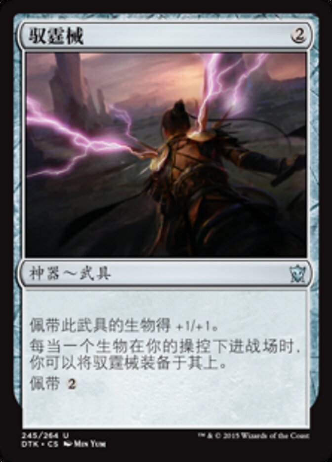 驭霆械