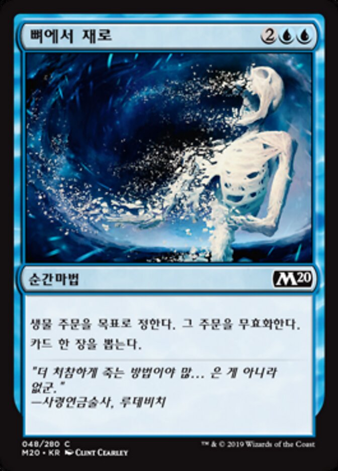 뼈에서 재로