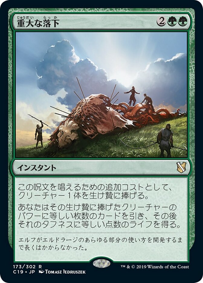 重大な落下