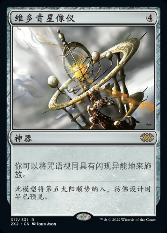 维多肯星像仪