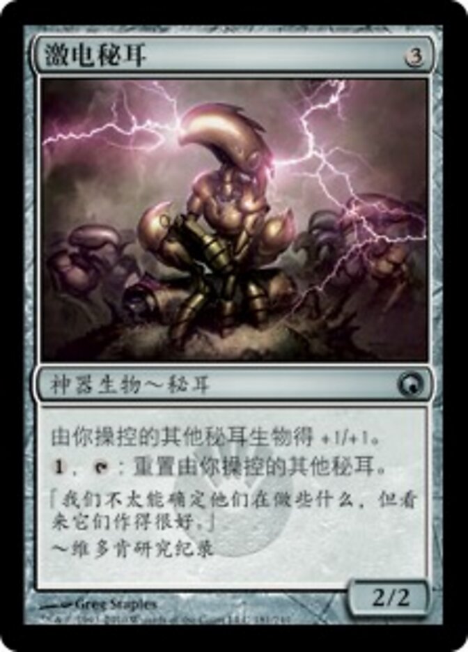 激电秘耳