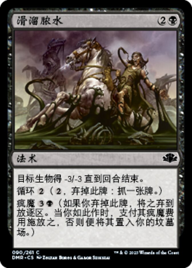 滑溜脓水
