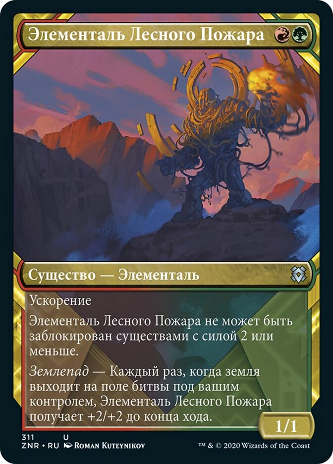 Элементаль Лесного Пожара