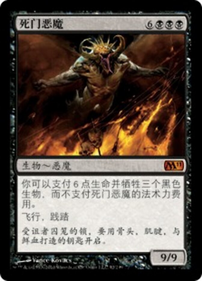 死门恶魔