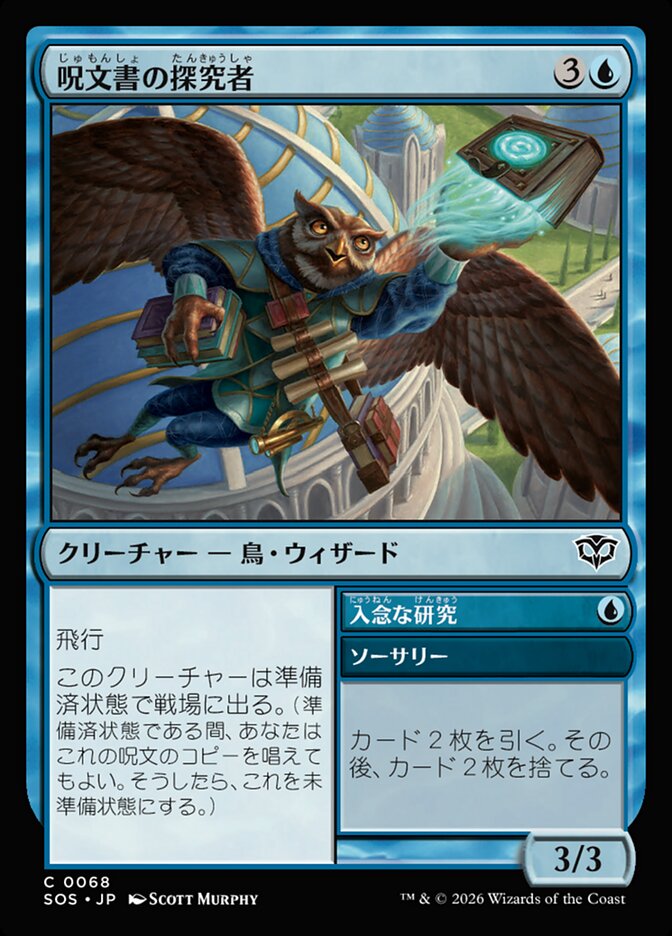 Spellbook Seeker // Careful Study