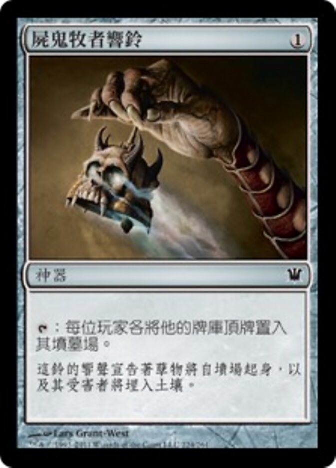 屍鬼牧者響鈴