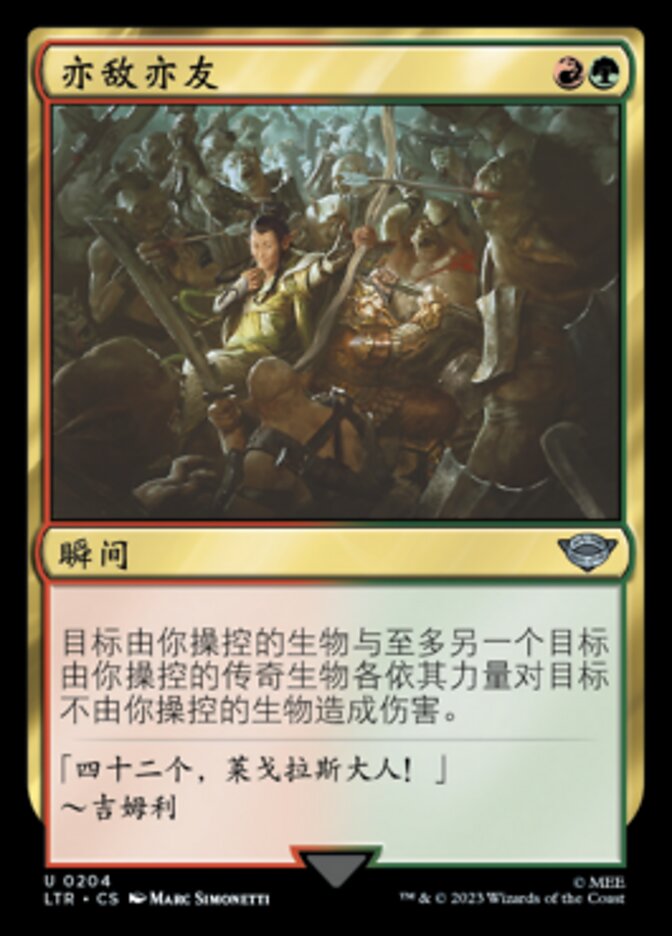 亦敌亦友