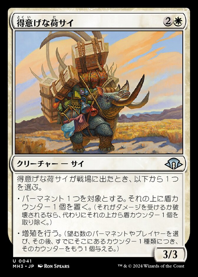 得意げな荷サイ