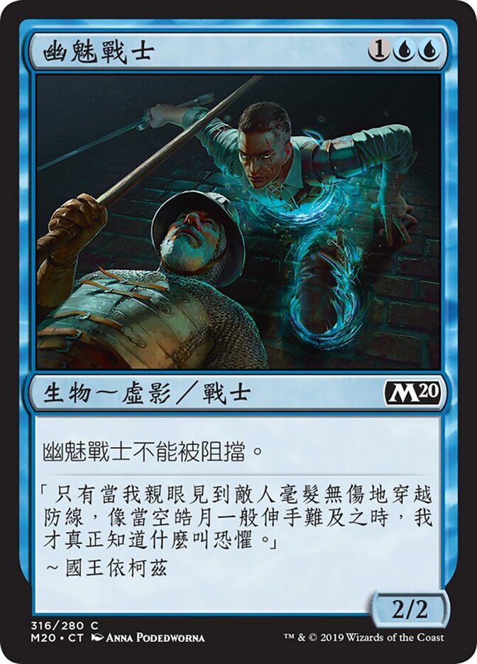 幽魅戰士