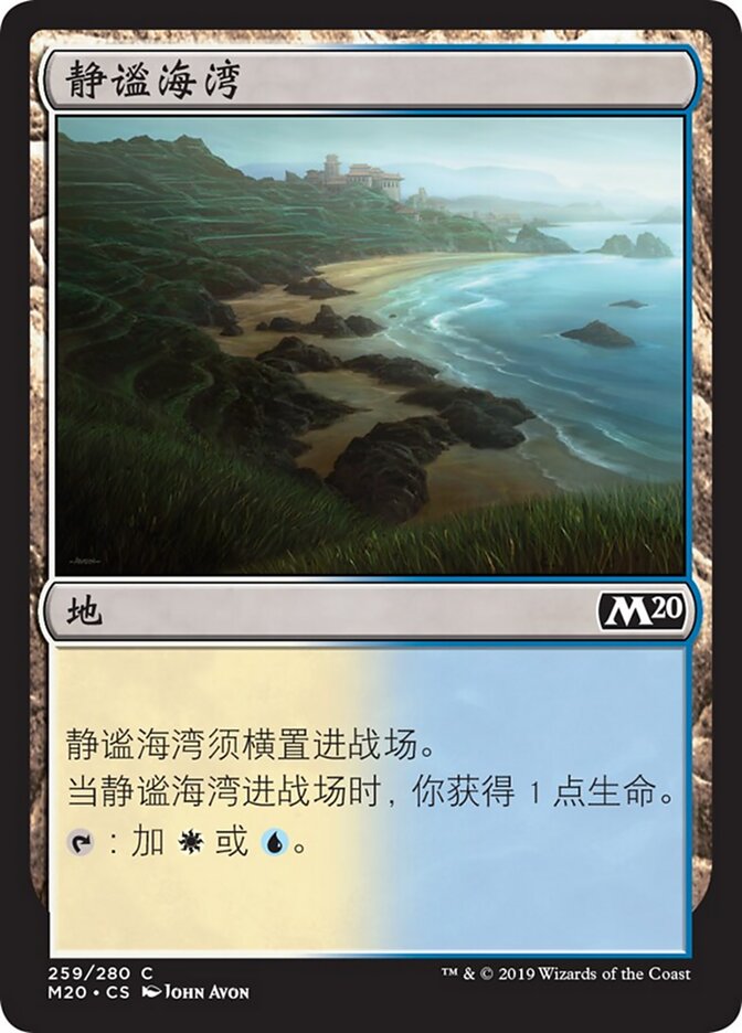 静谧海湾
