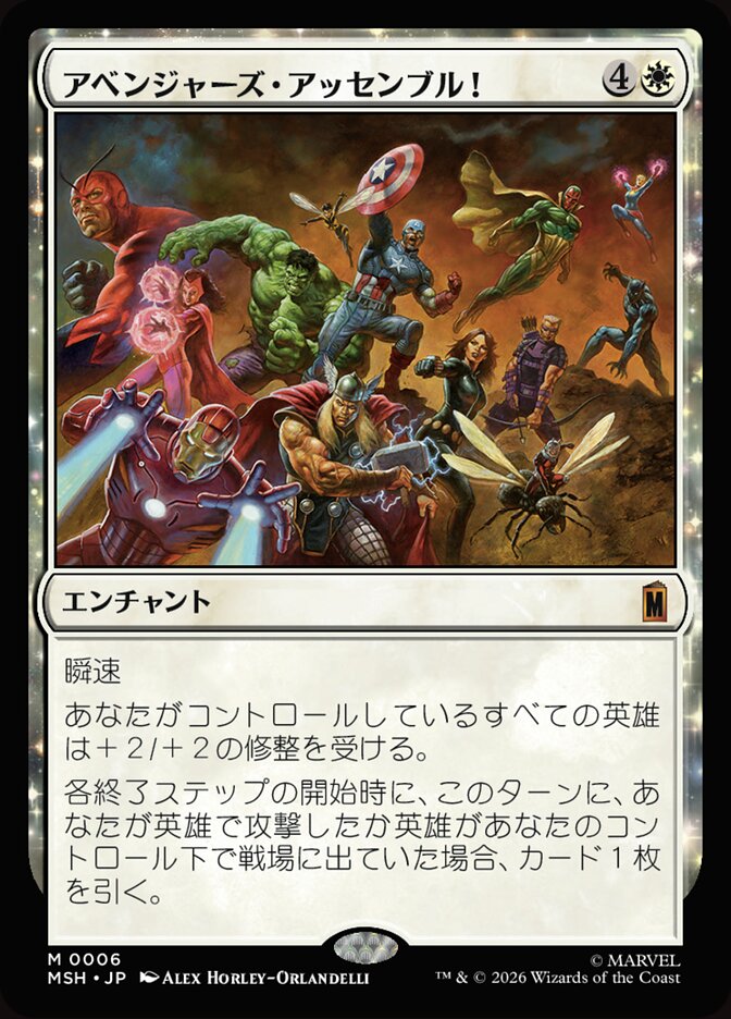 アベンジャーズ・アッセンブル！