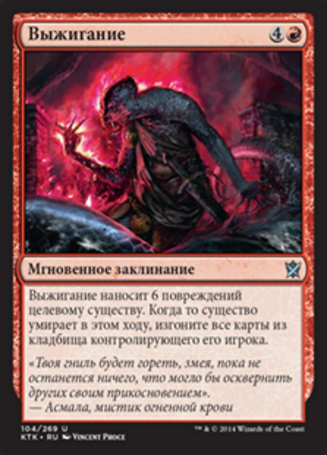 Выжигание
