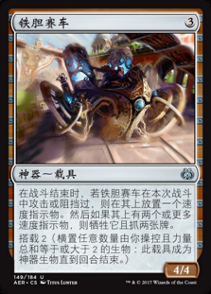 铁胆赛车
