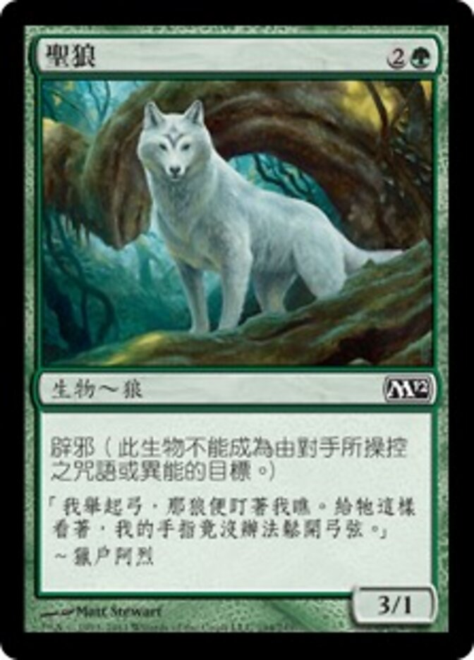 聖狼