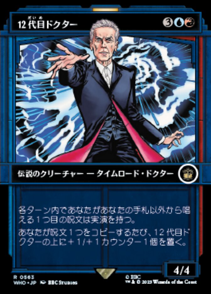 12代目ドクター