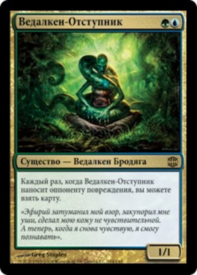 Ведалкен-Отступник