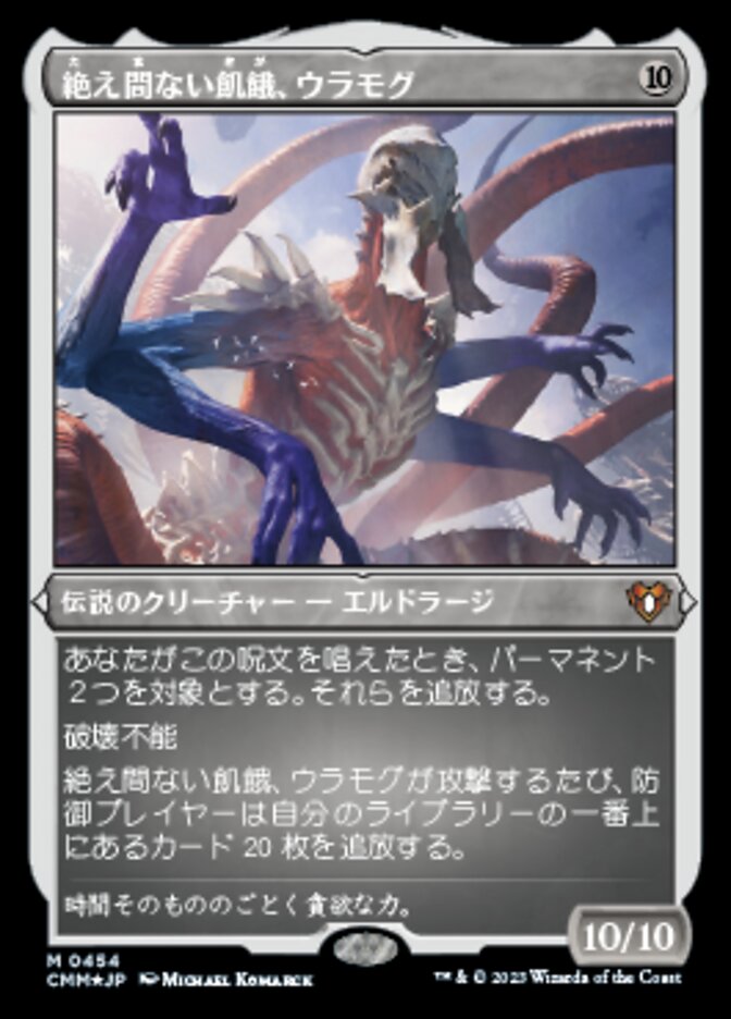 絶え間ない飢餓、ウラモグ