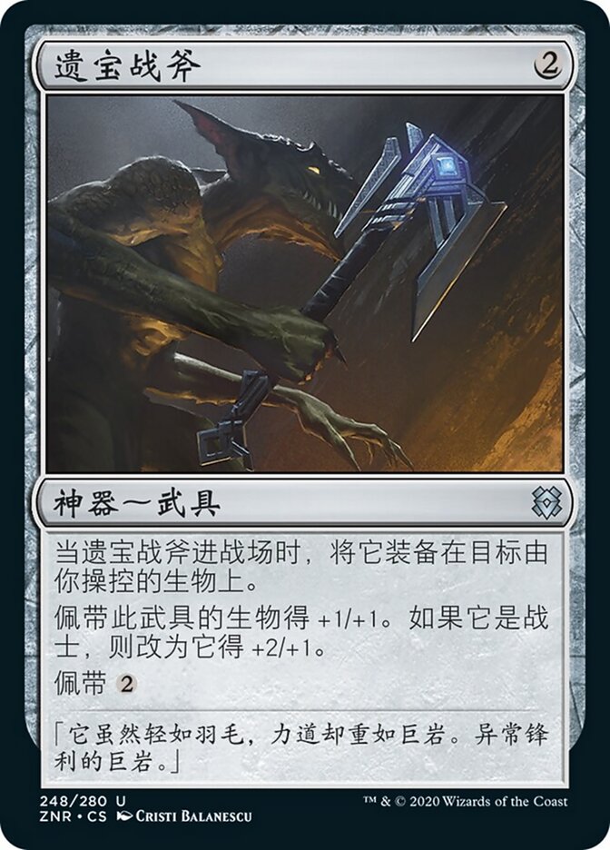 遗宝战斧