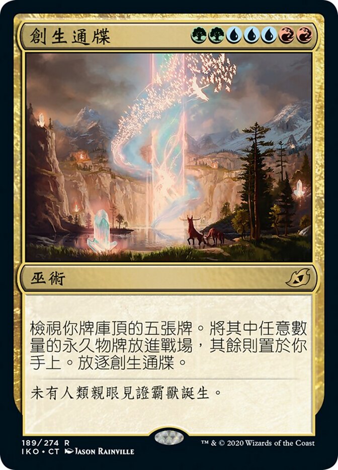 創生通牒