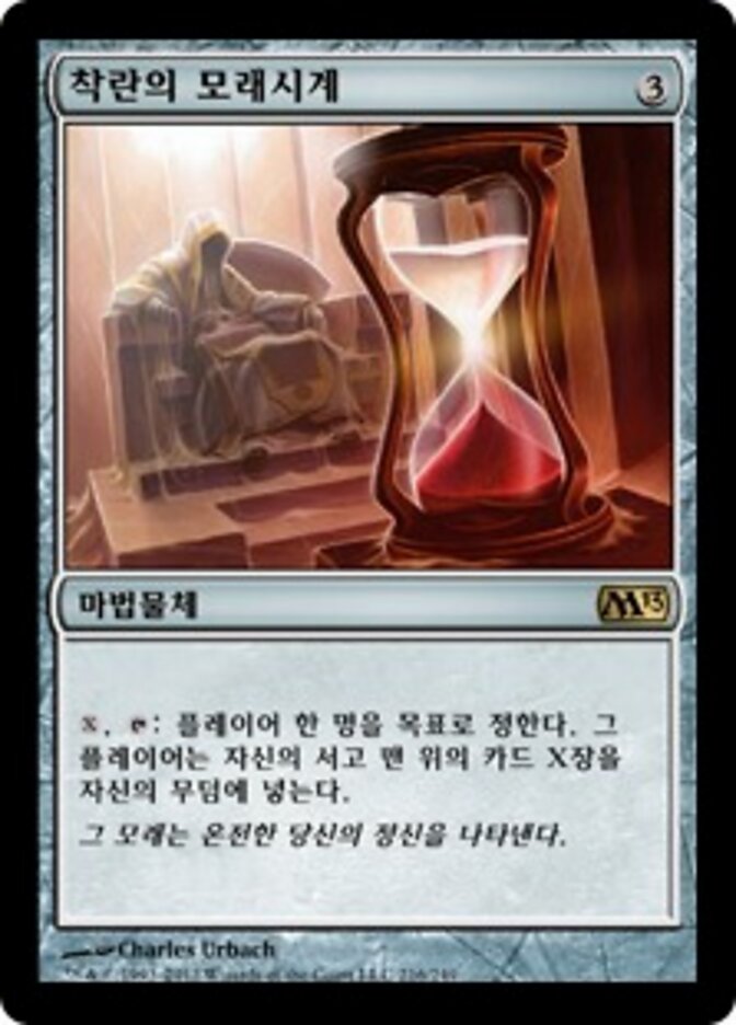 착란의 모래시계