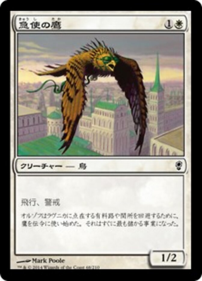 急使の鷹