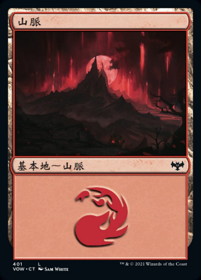 山脈