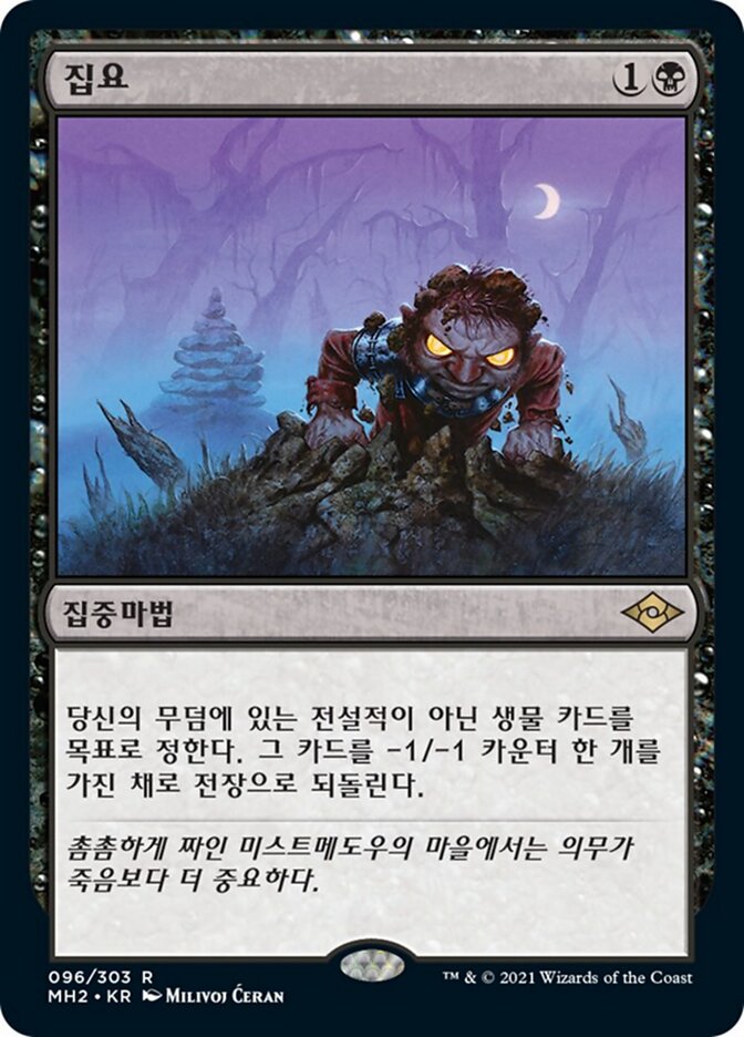 집요