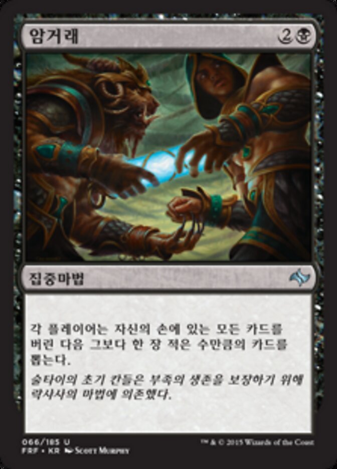 암거래