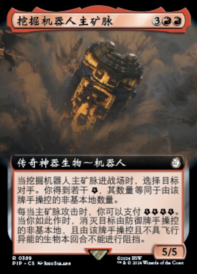 挖掘机器人主矿脉