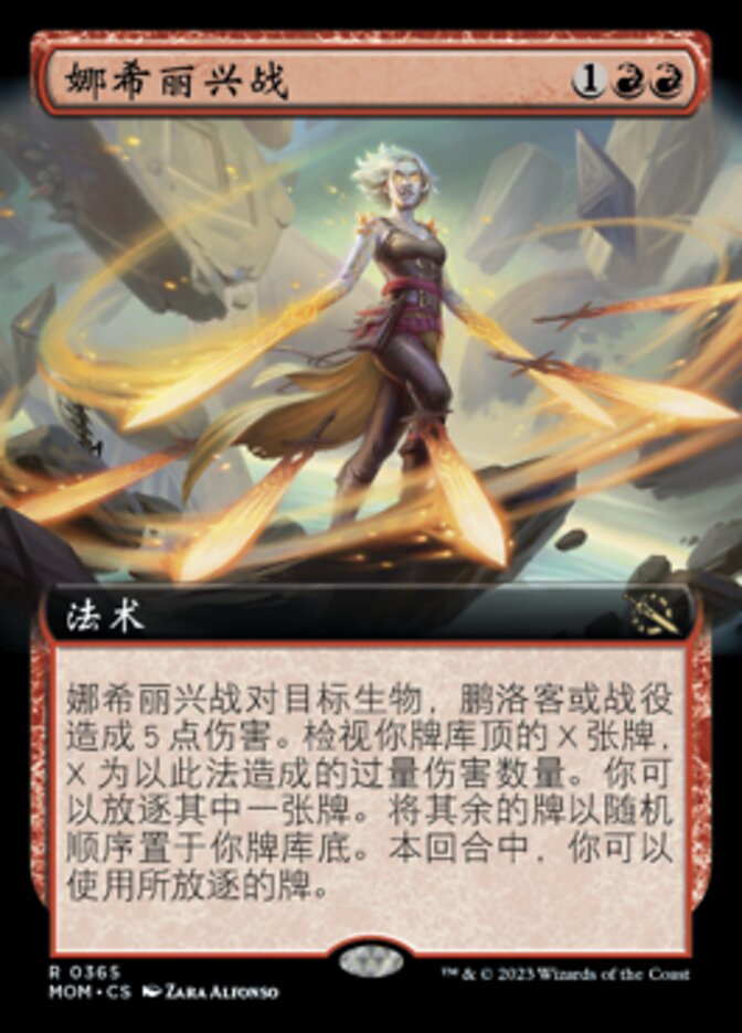 娜希丽兴战