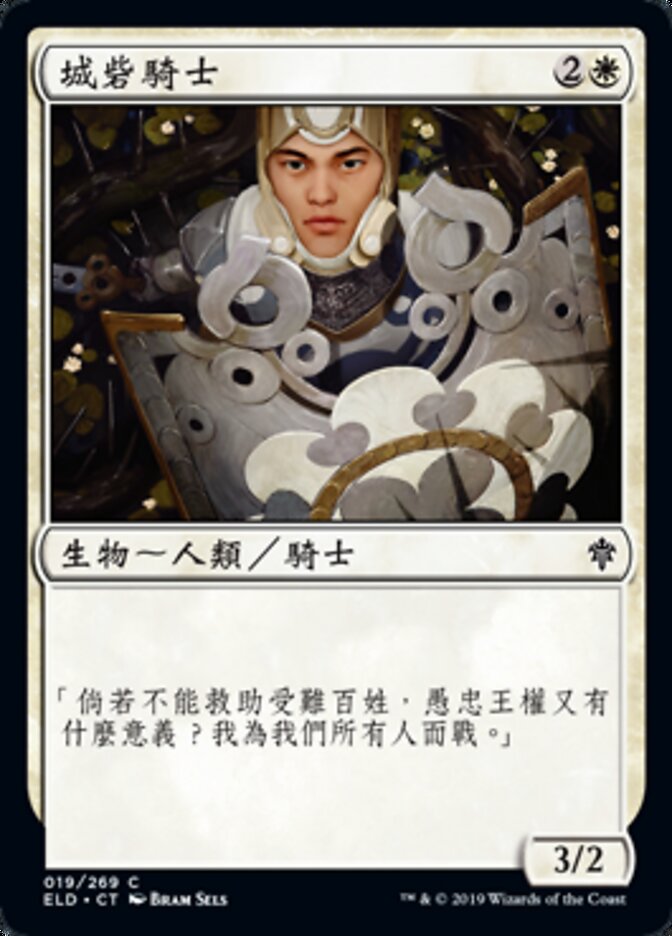 城砦騎士
