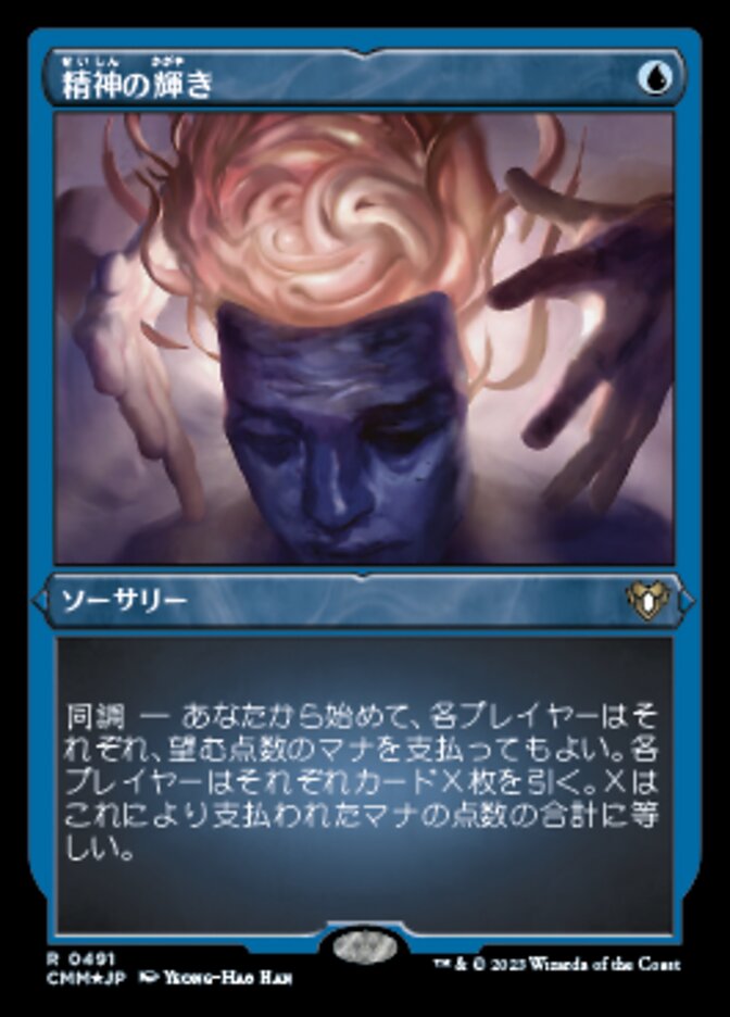 精神の輝き