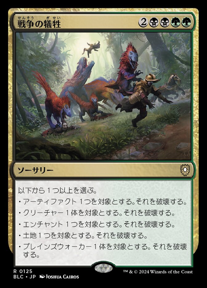 戦争の犠牲