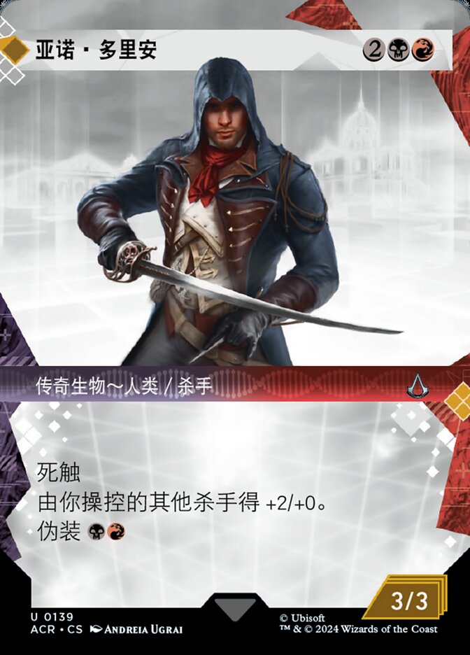 亚诺·多里安