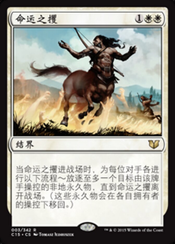 命运之攫