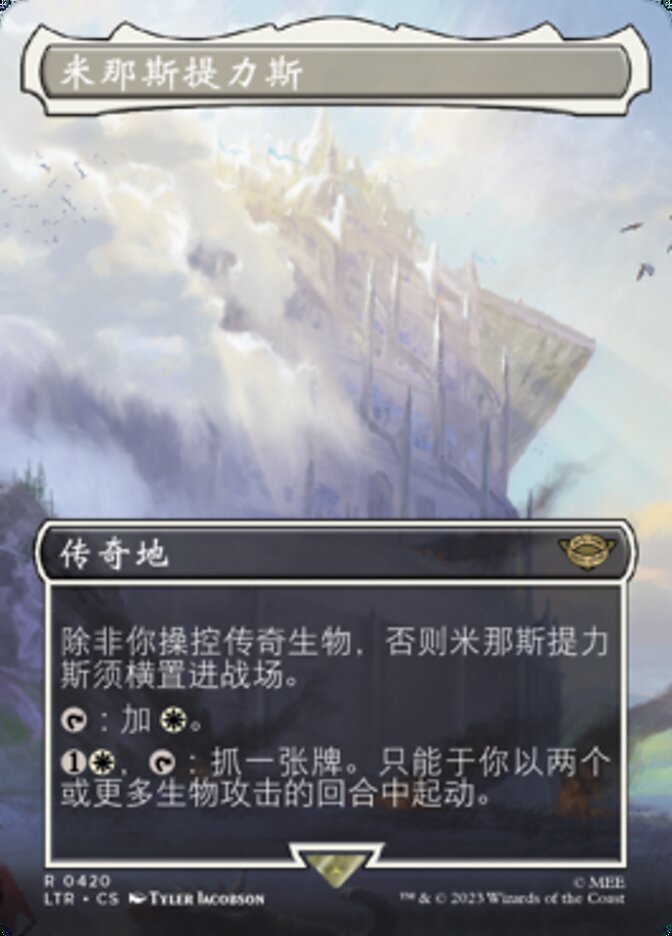 米那斯提力斯