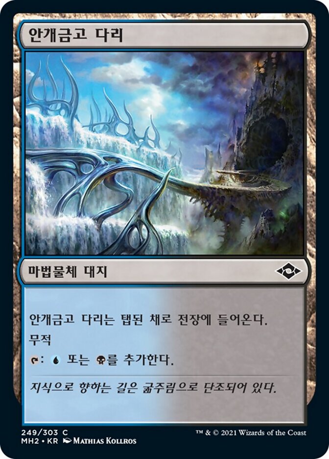 안개금고 다리
