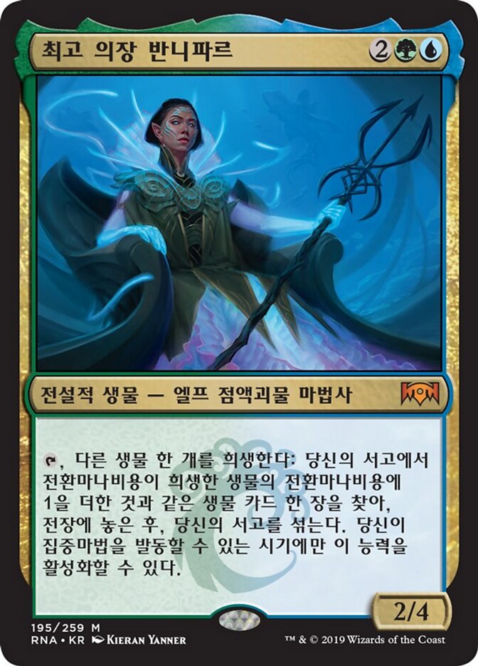 최고 의장 반니파르