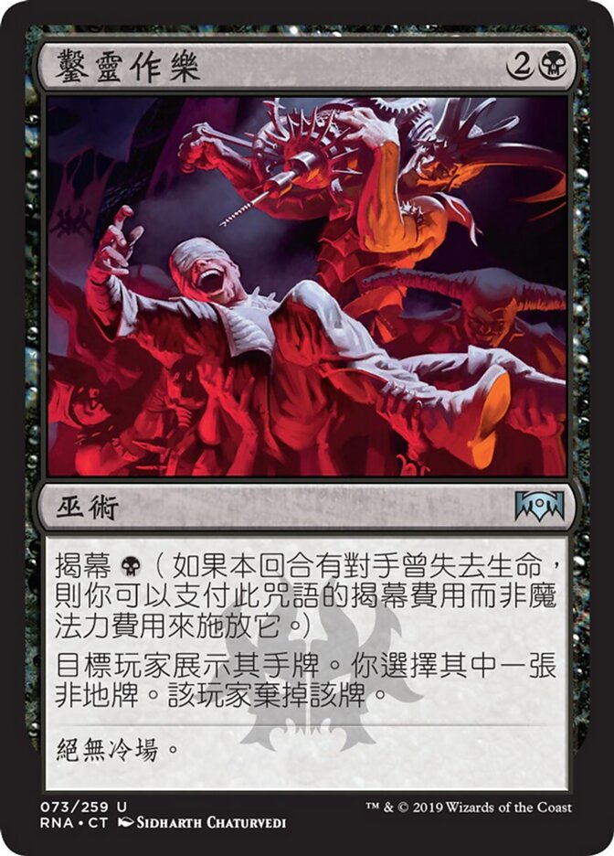 鑿靈作樂