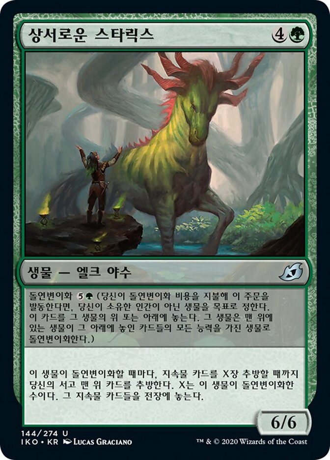 상서로운 스타릭스