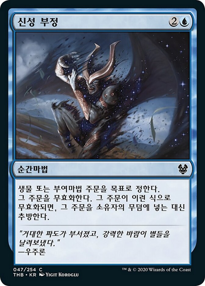 신성 부정