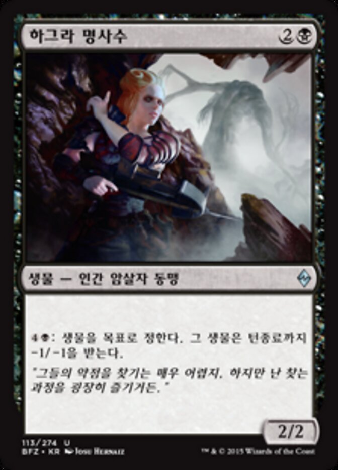하그라 명사수