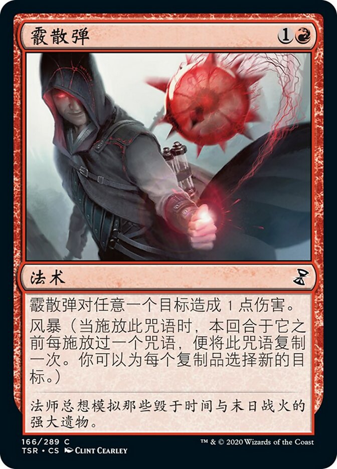 霰散弹