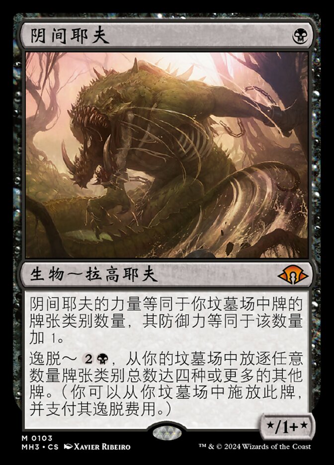 阴间耶夫