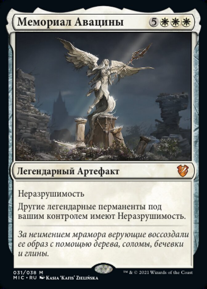 Мемориал Авацины