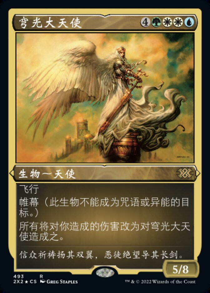 穹光大天使