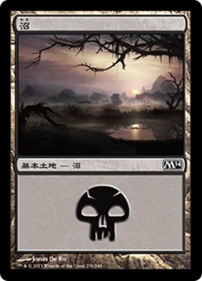 沼