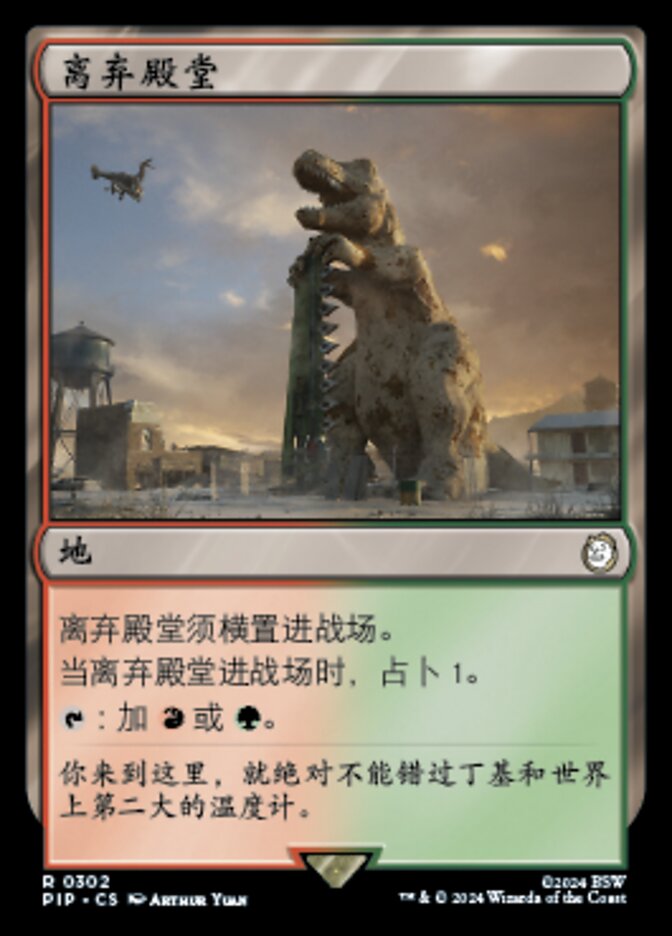 离弃殿堂