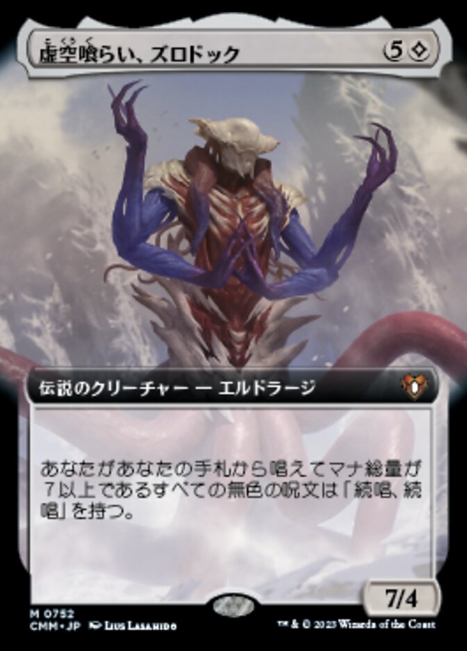 虚空喰らい、ズロドック