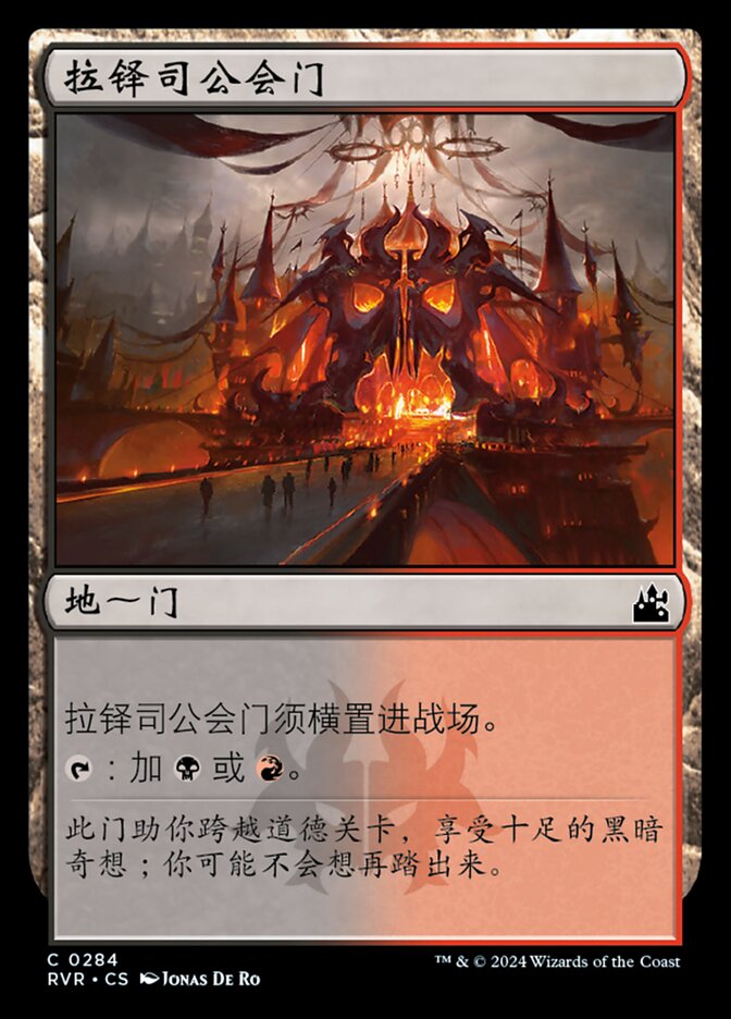 拉铎司公会门